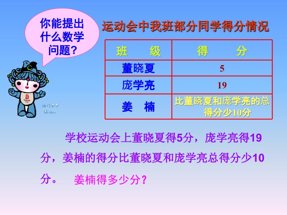 运动会中的数学问题_第2页