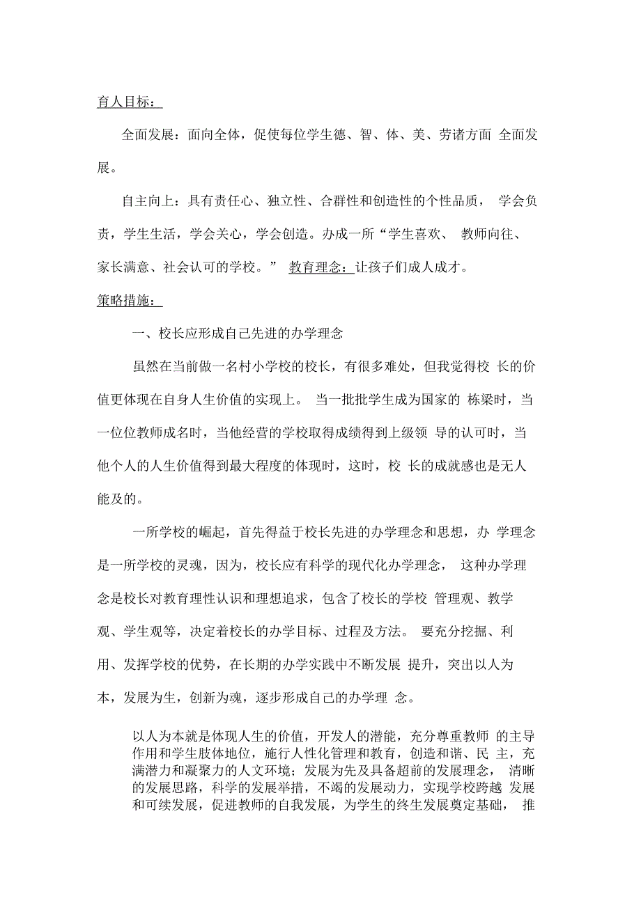 办学宗旨和办学理念_第2页