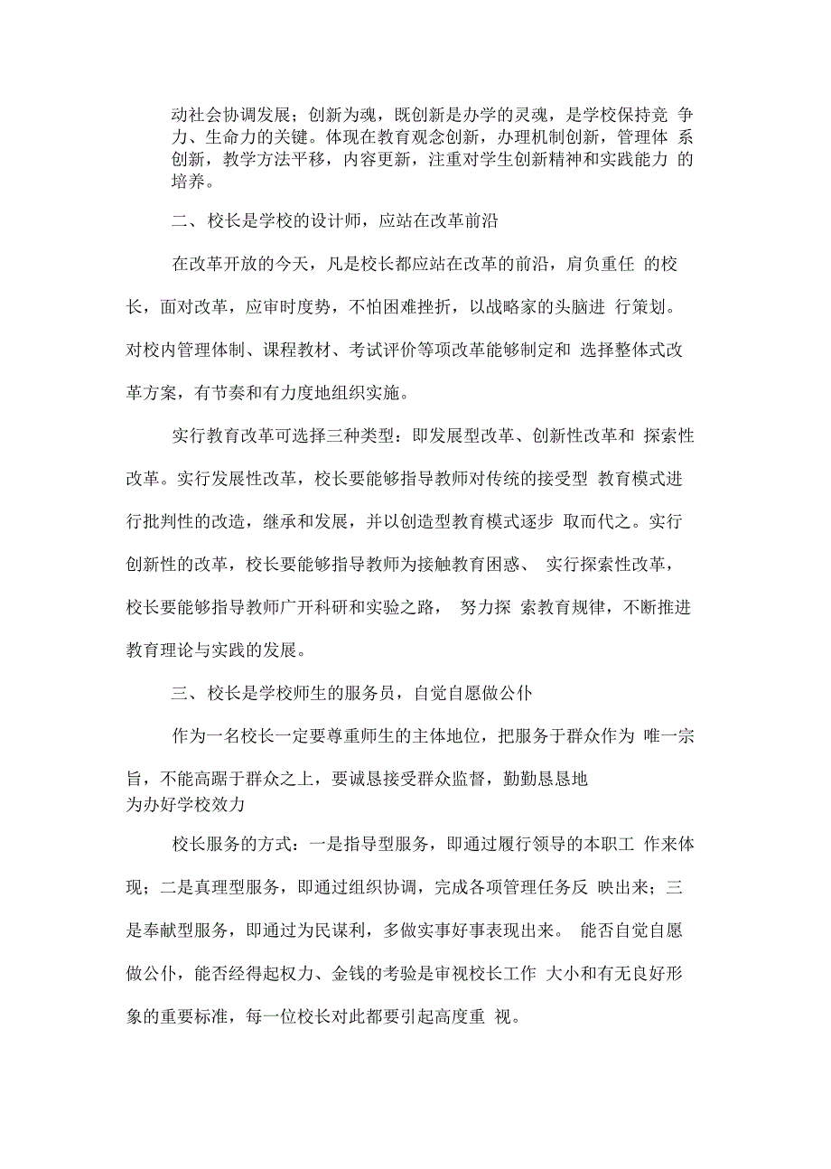 办学宗旨和办学理念_第3页