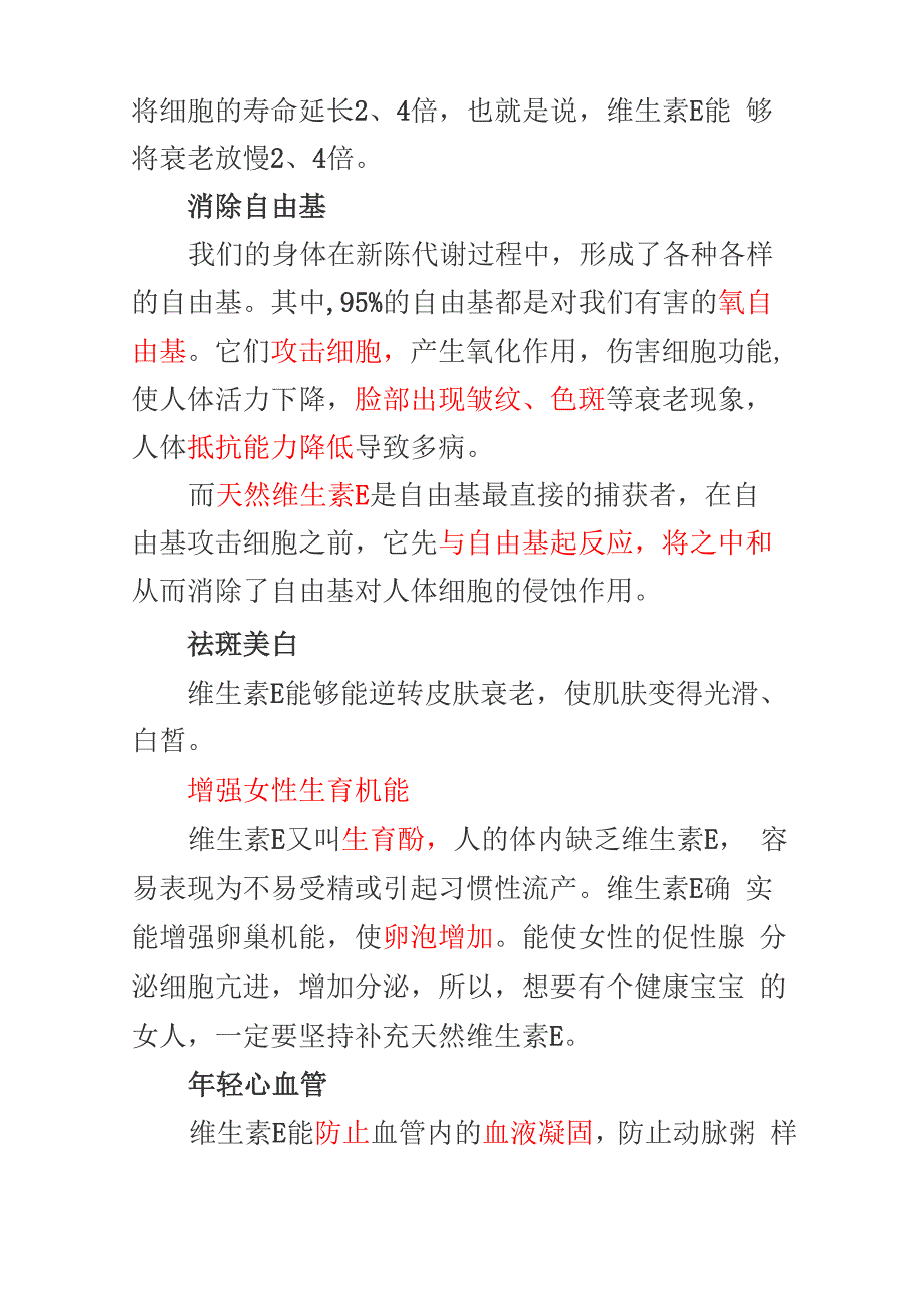 常见维他命介绍及补充方法_第3页