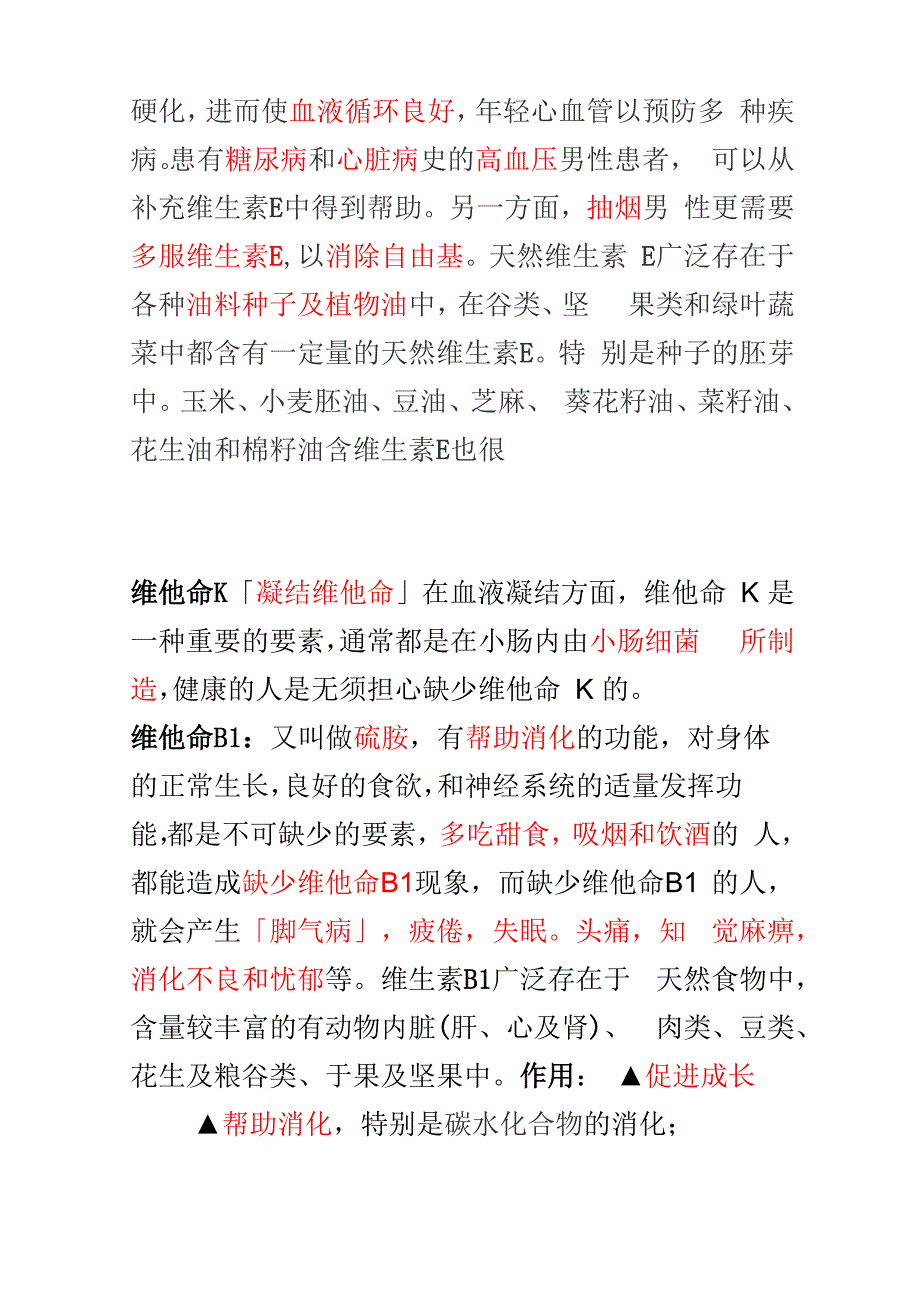 常见维他命介绍及补充方法_第4页