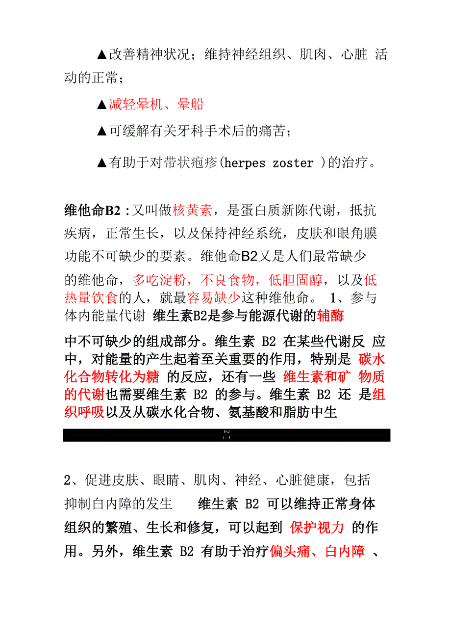 常见维他命介绍及补充方法_第5页