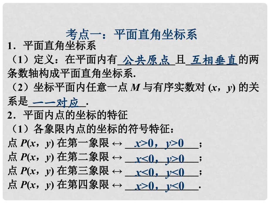 福建省中考数学总复习 第一轮 考点系统复习 第三章 函数 第10课时 坐标系及函数课件_第4页