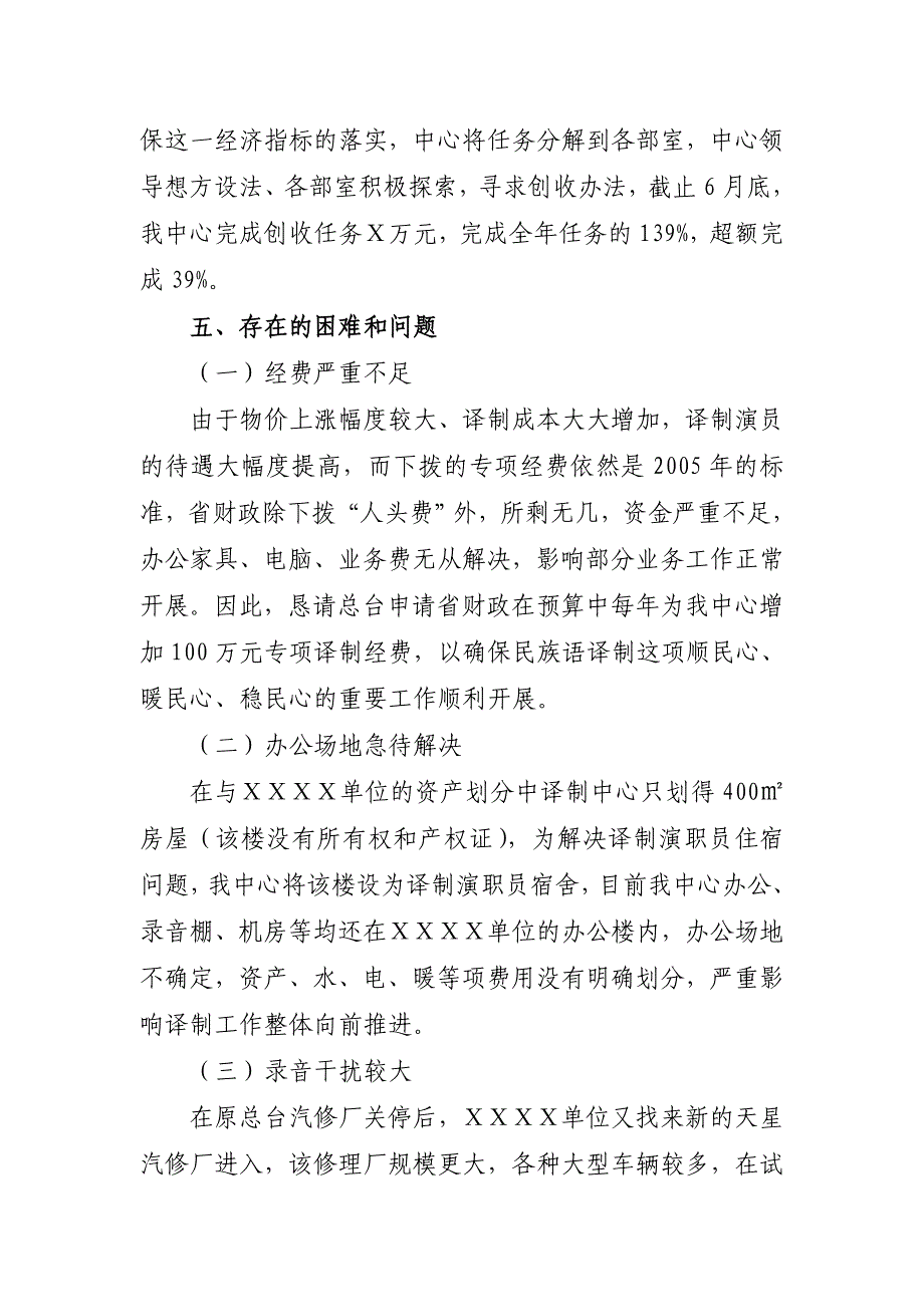 XX民族语影视译制中心2012年上半年.doc_第4页