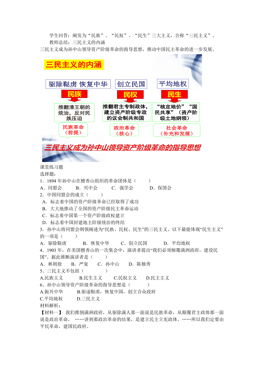 第8课 革命先行者孙中山7.doc_第4页