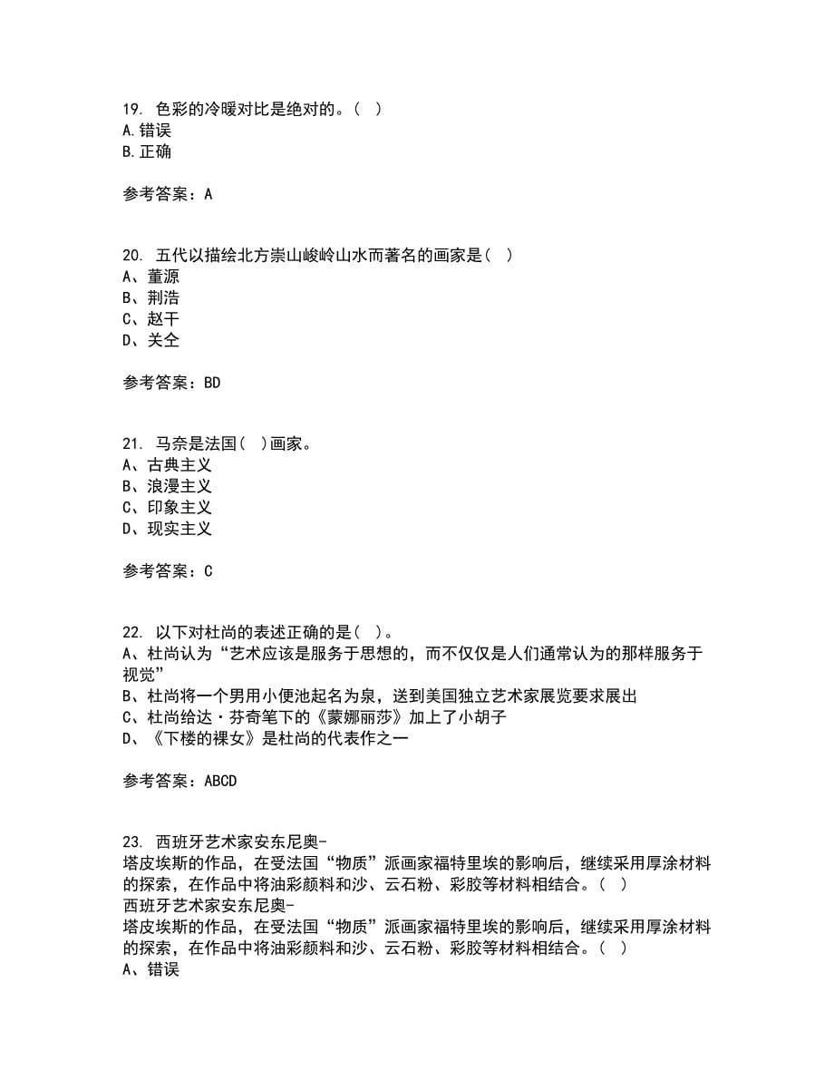 福建师范大学21春《综合绘画》离线作业1辅导答案60_第5页