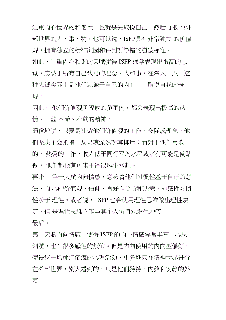 一文读懂最有艺术家气质的ISFP性格类型_第2页