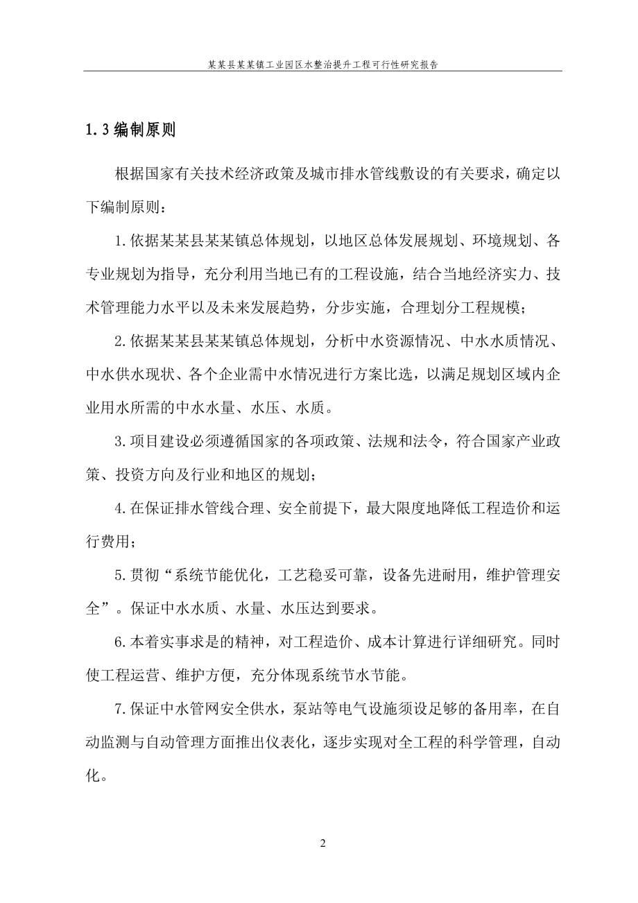 工业园区水整治提升综合工程可行性可行性论证报告.doc_第5页