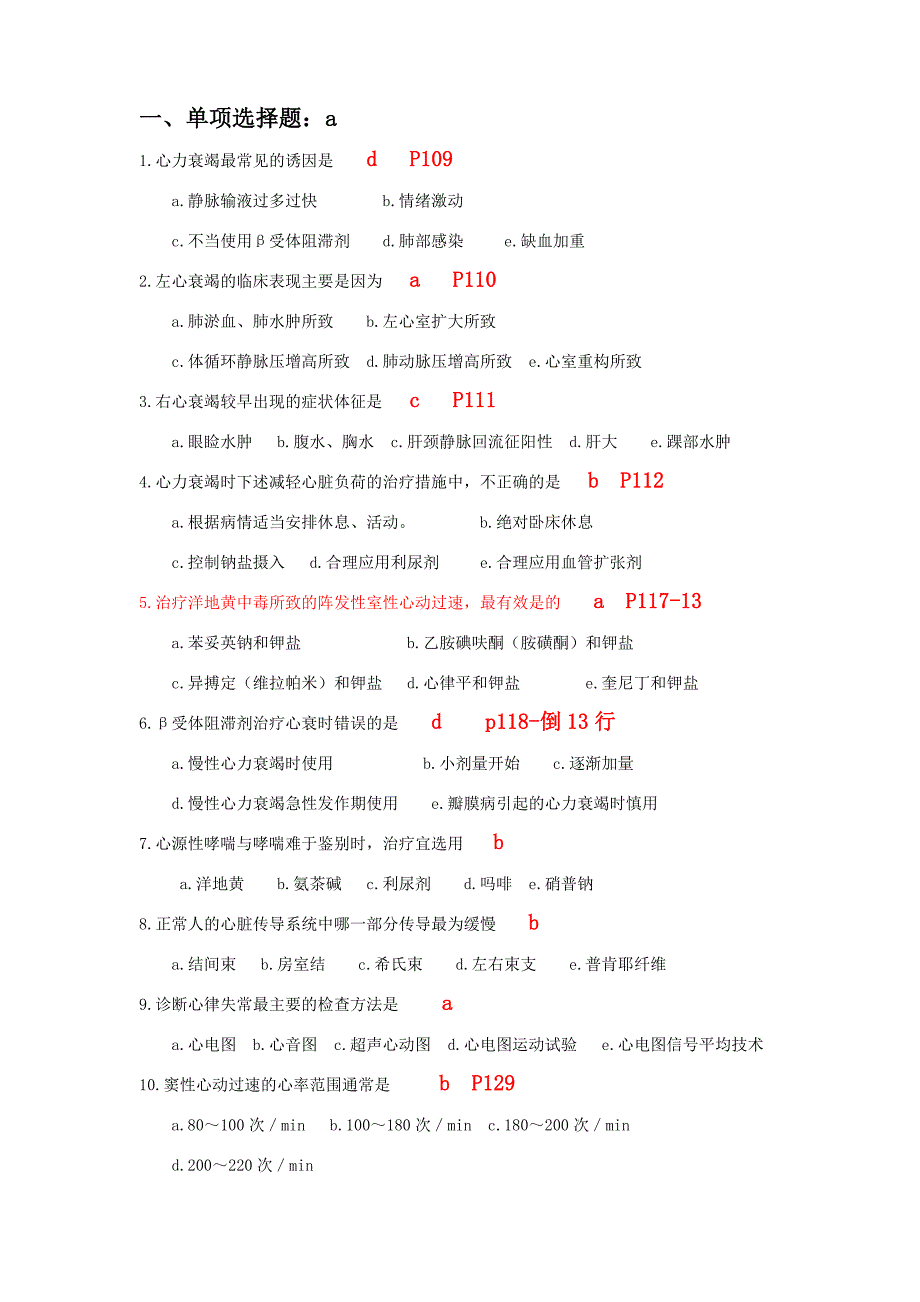 循环系统试题(修改后).doc_第1页