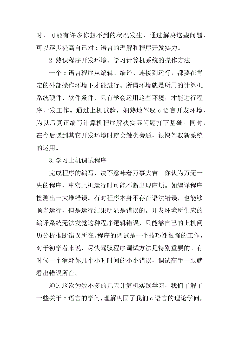 2023年c语言短学期实践日志心得模板3篇C语言实践教学日志_第4页