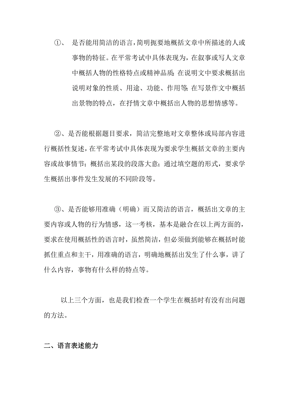 黄保余小学生最应掌握的三种阅读考试能力_第2页