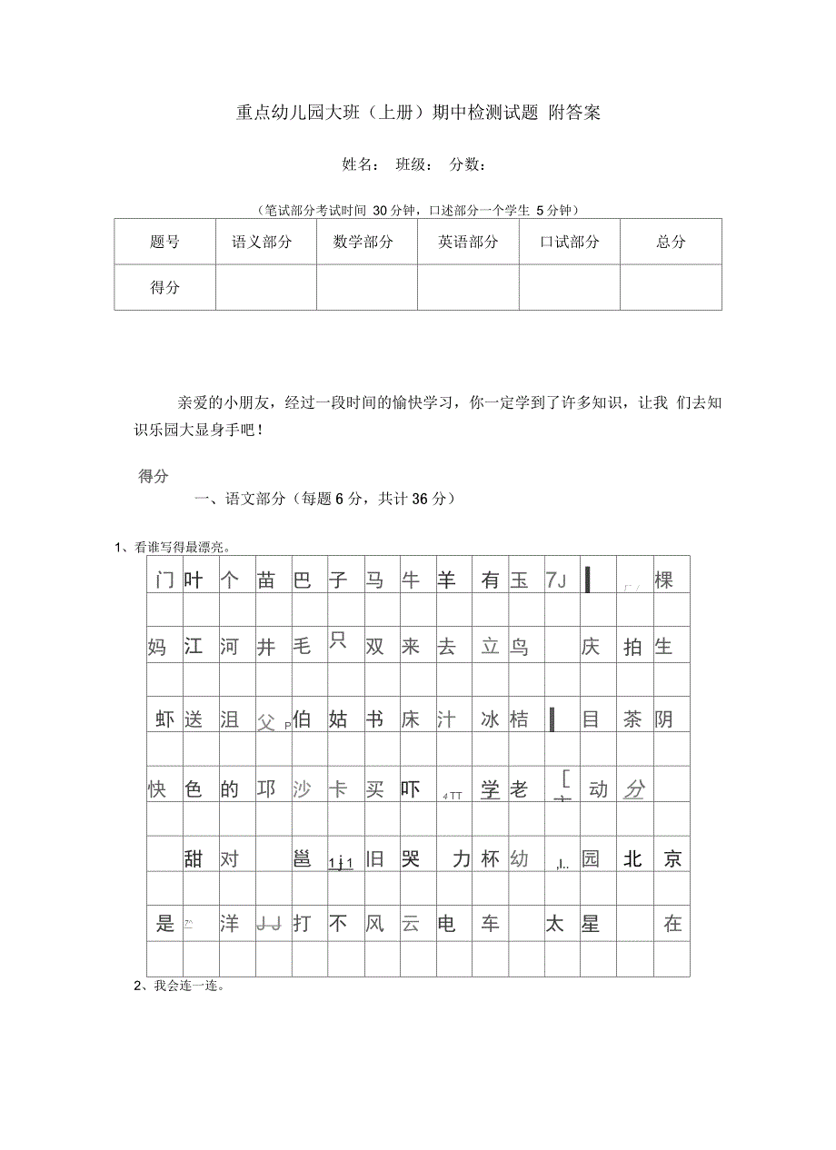 重点幼儿园大班(上册)期中检测试题附答案_第1页