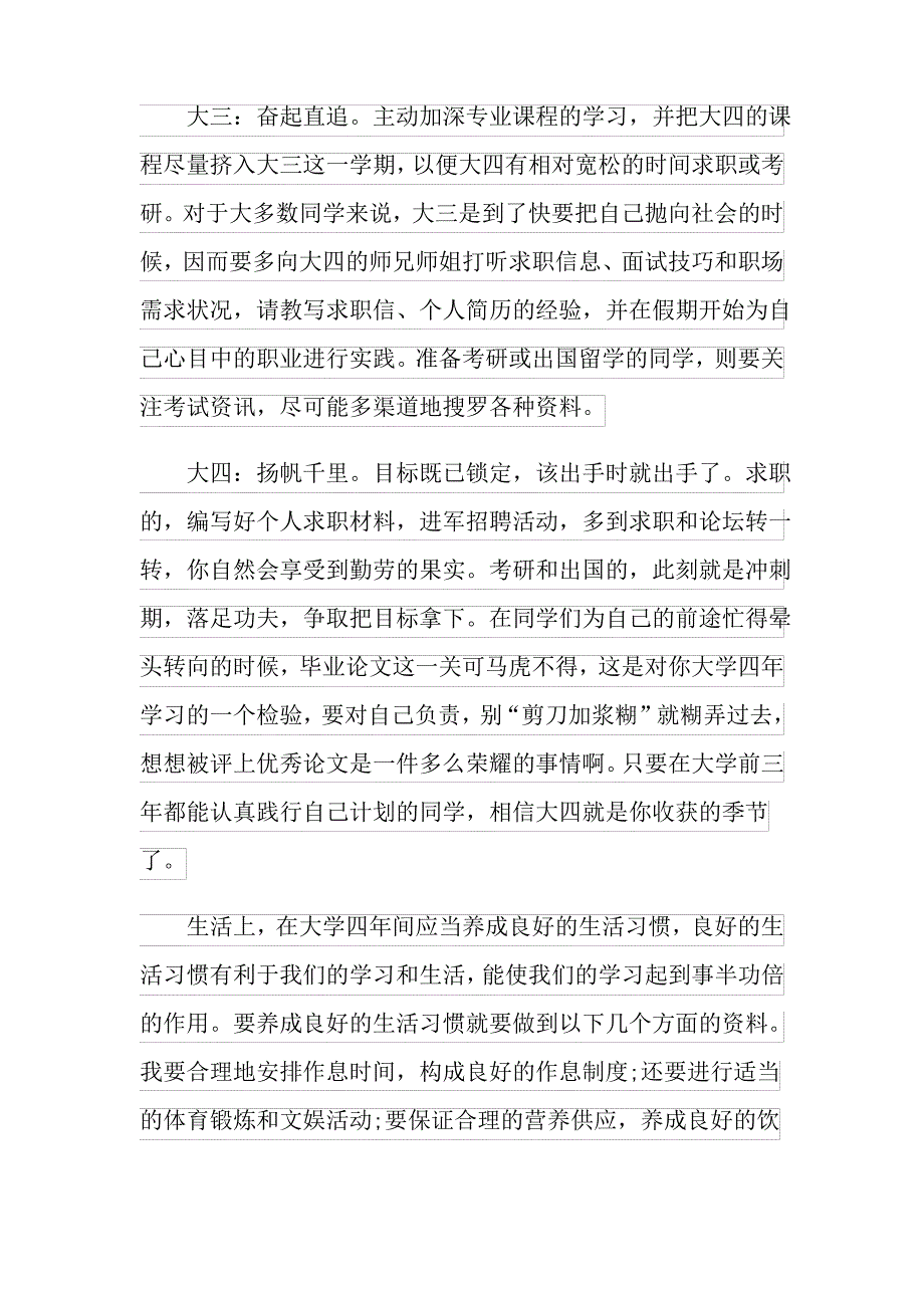 关于大学生职业规划范文三篇_第2页