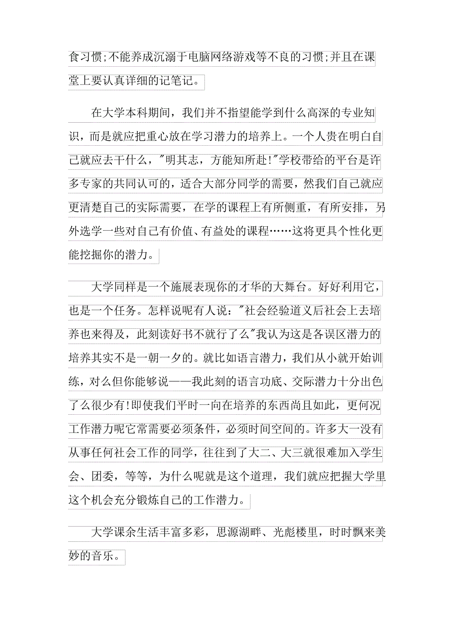 关于大学生职业规划范文三篇_第3页