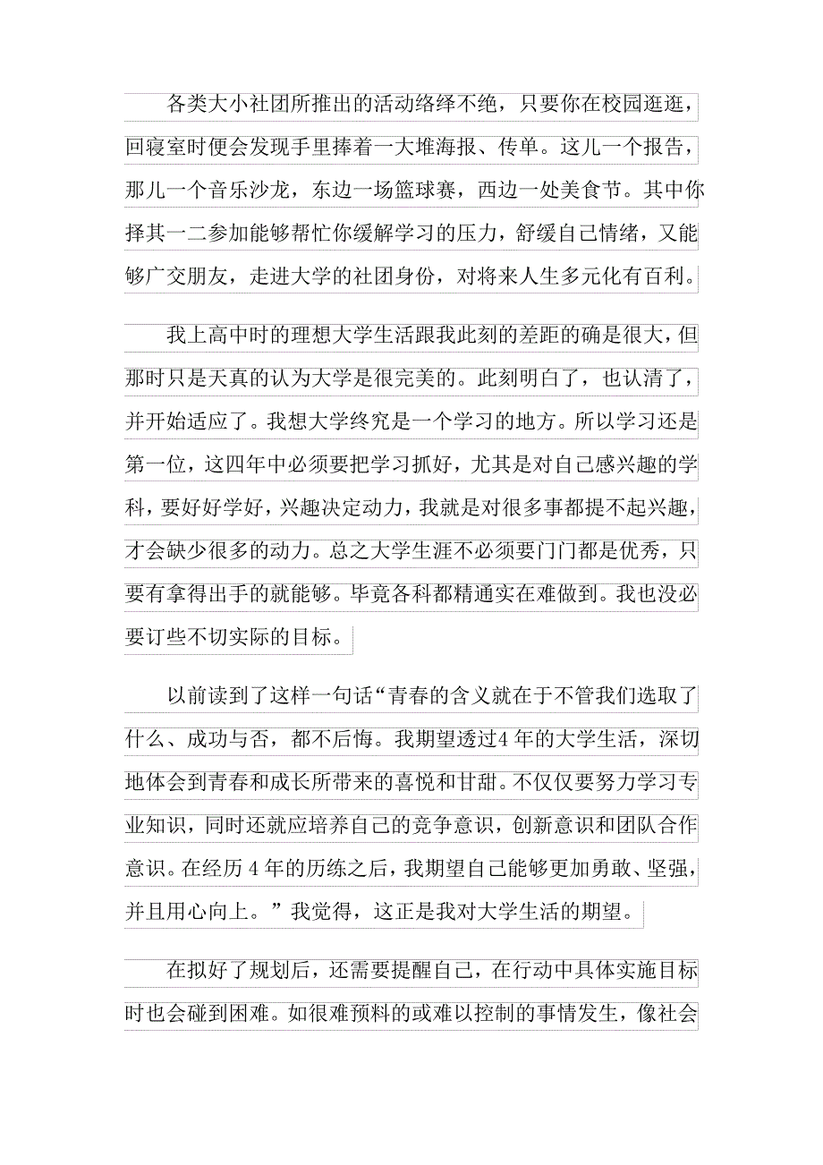 关于大学生职业规划范文三篇_第4页