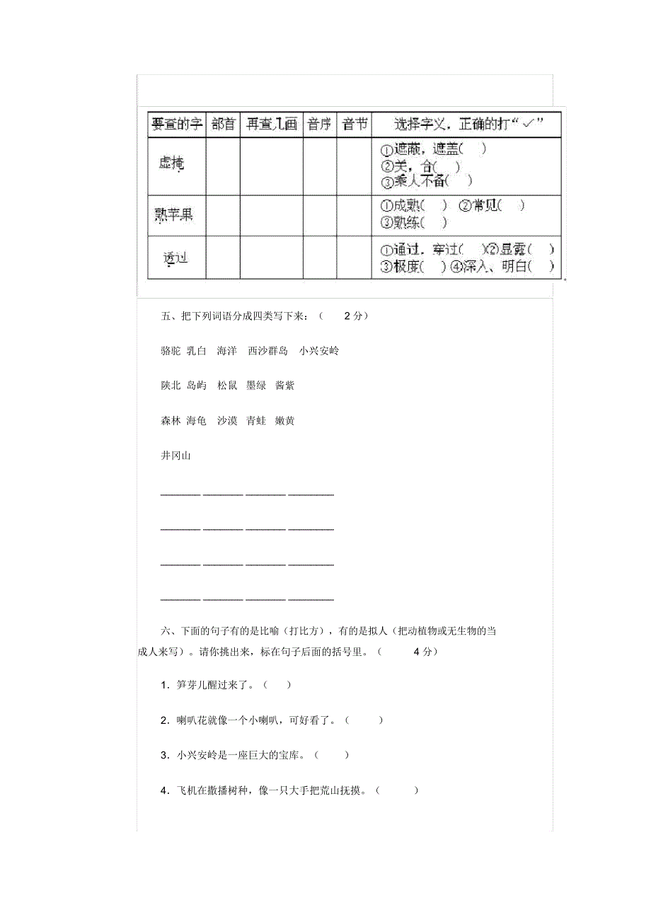 三年级下册语文期末试卷五及答案_第2页