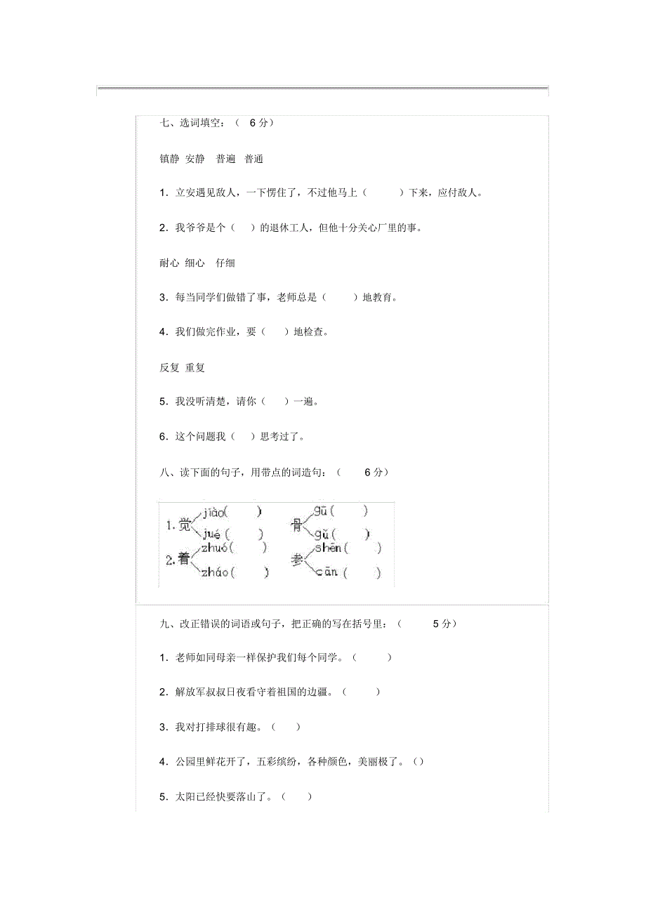 三年级下册语文期末试卷五及答案_第3页