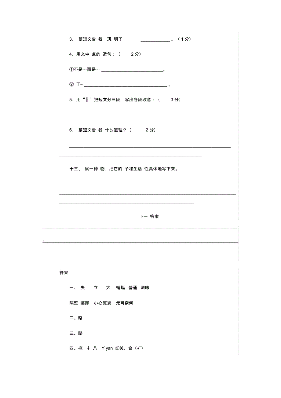 三年级下册语文期末试卷五及答案_第5页