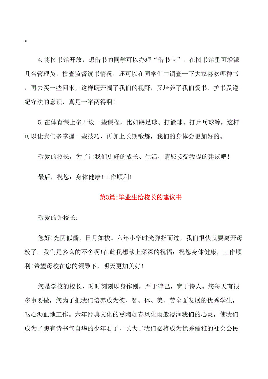 小学生给校长的建议书_第3页