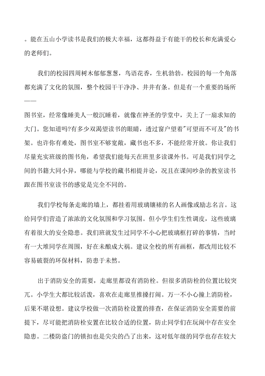 小学生给校长的建议书_第4页