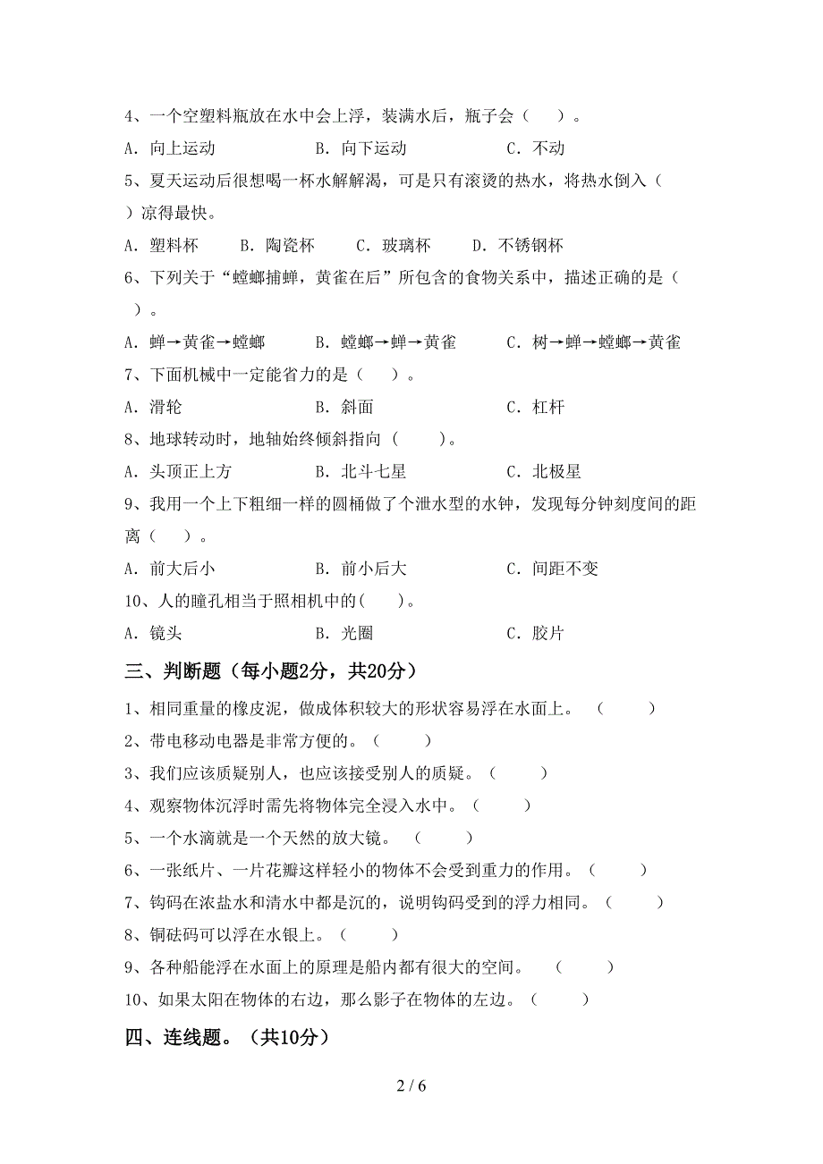 新人教版五年级科学上册期中考试(及答案).doc_第2页