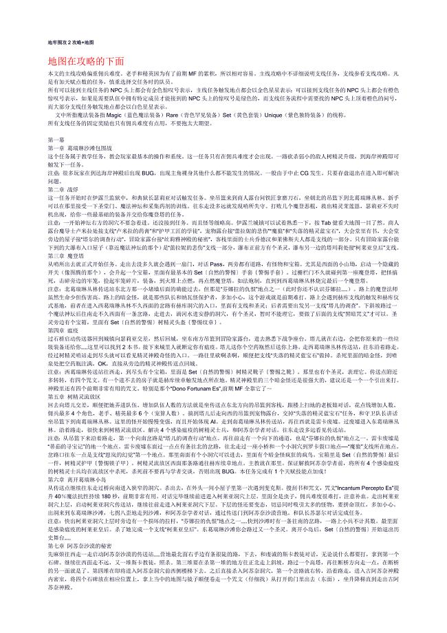 地牢围攻2图文攻略.doc