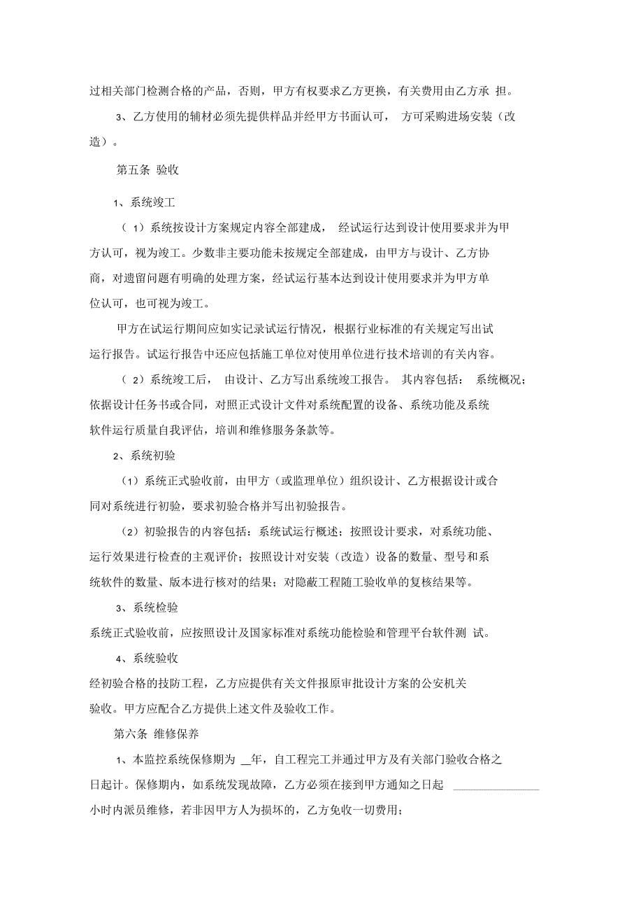 精选监控系统合同_第5页