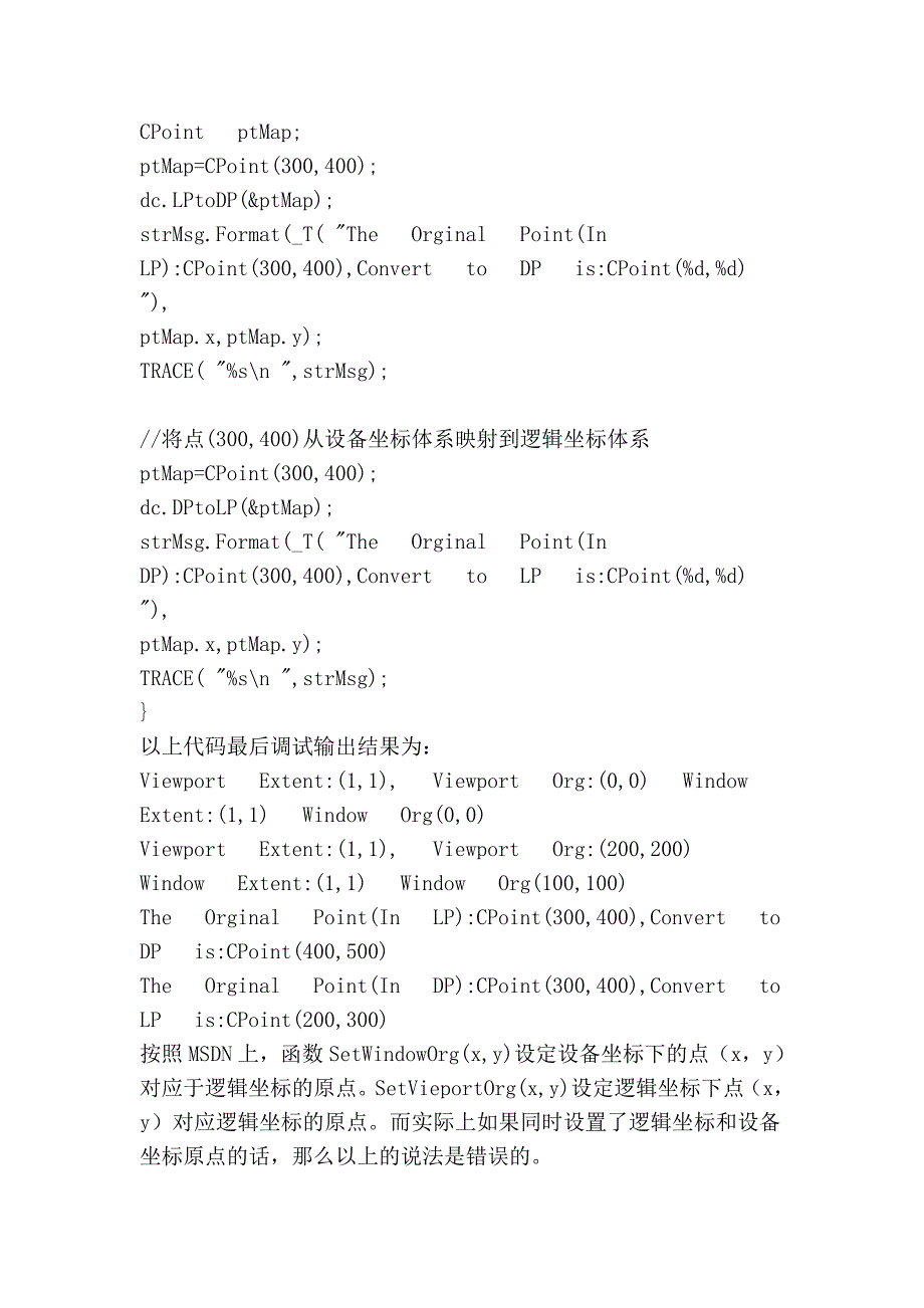 MFC 中的坐标.doc_第4页