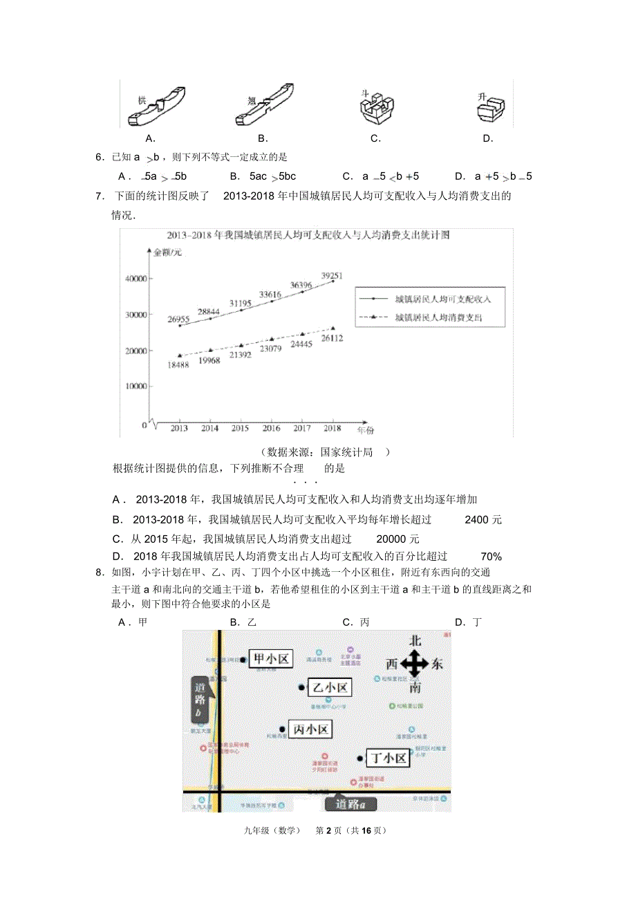 2019年北京市海淀区初三数学二模试题和答案,可编辑.doc_第2页