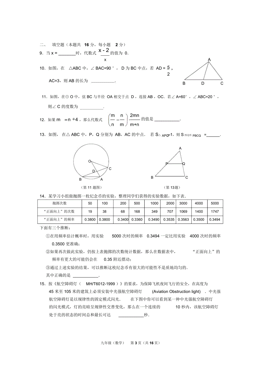 2019年北京市海淀区初三数学二模试题和答案,可编辑.doc_第3页