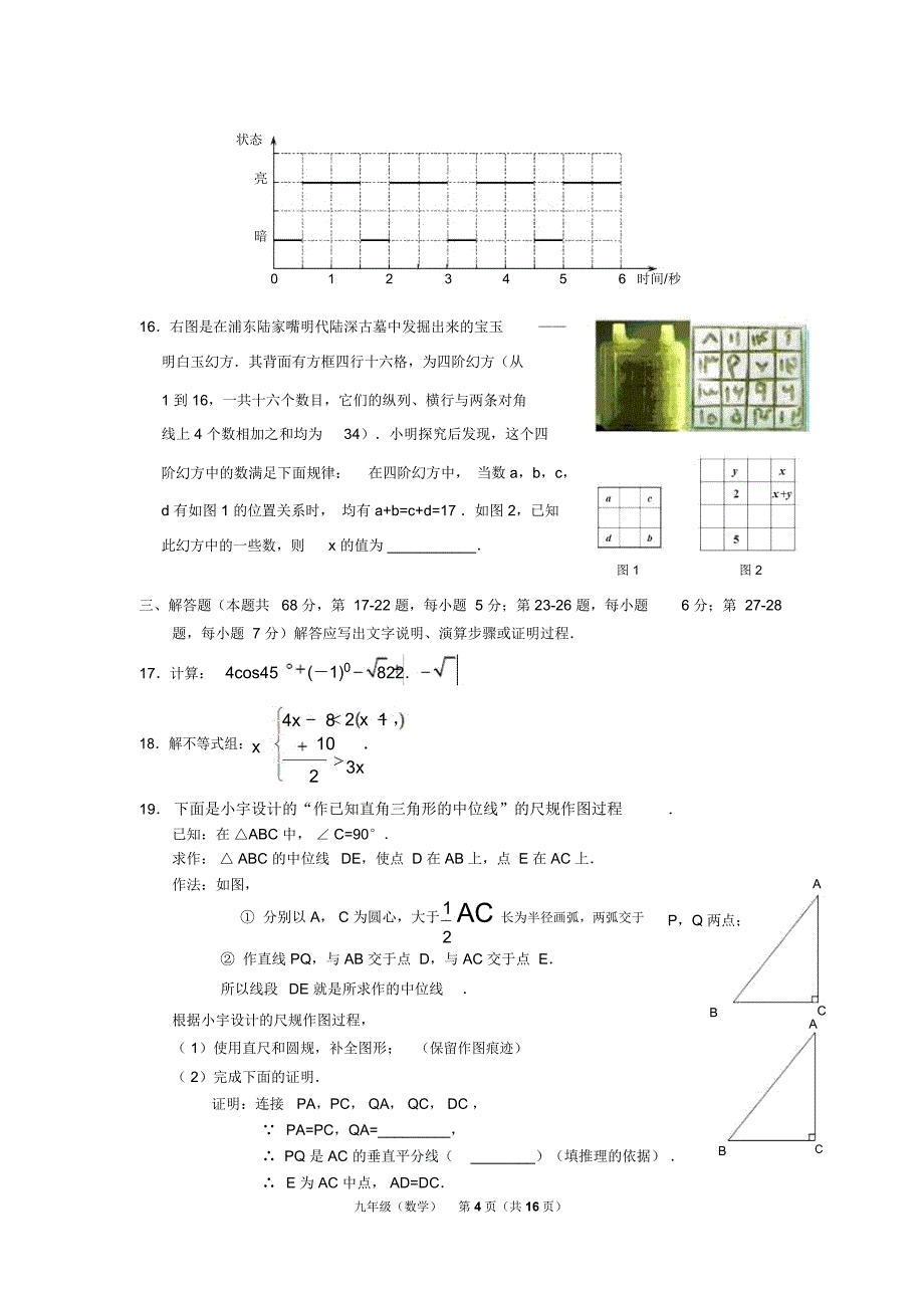 2019年北京市海淀区初三数学二模试题和答案,可编辑.doc_第4页