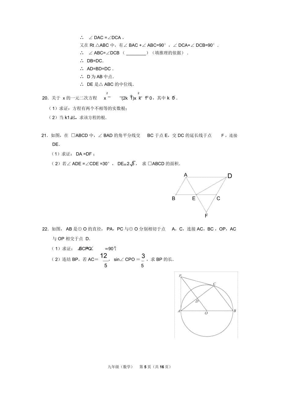 2019年北京市海淀区初三数学二模试题和答案,可编辑.doc_第5页