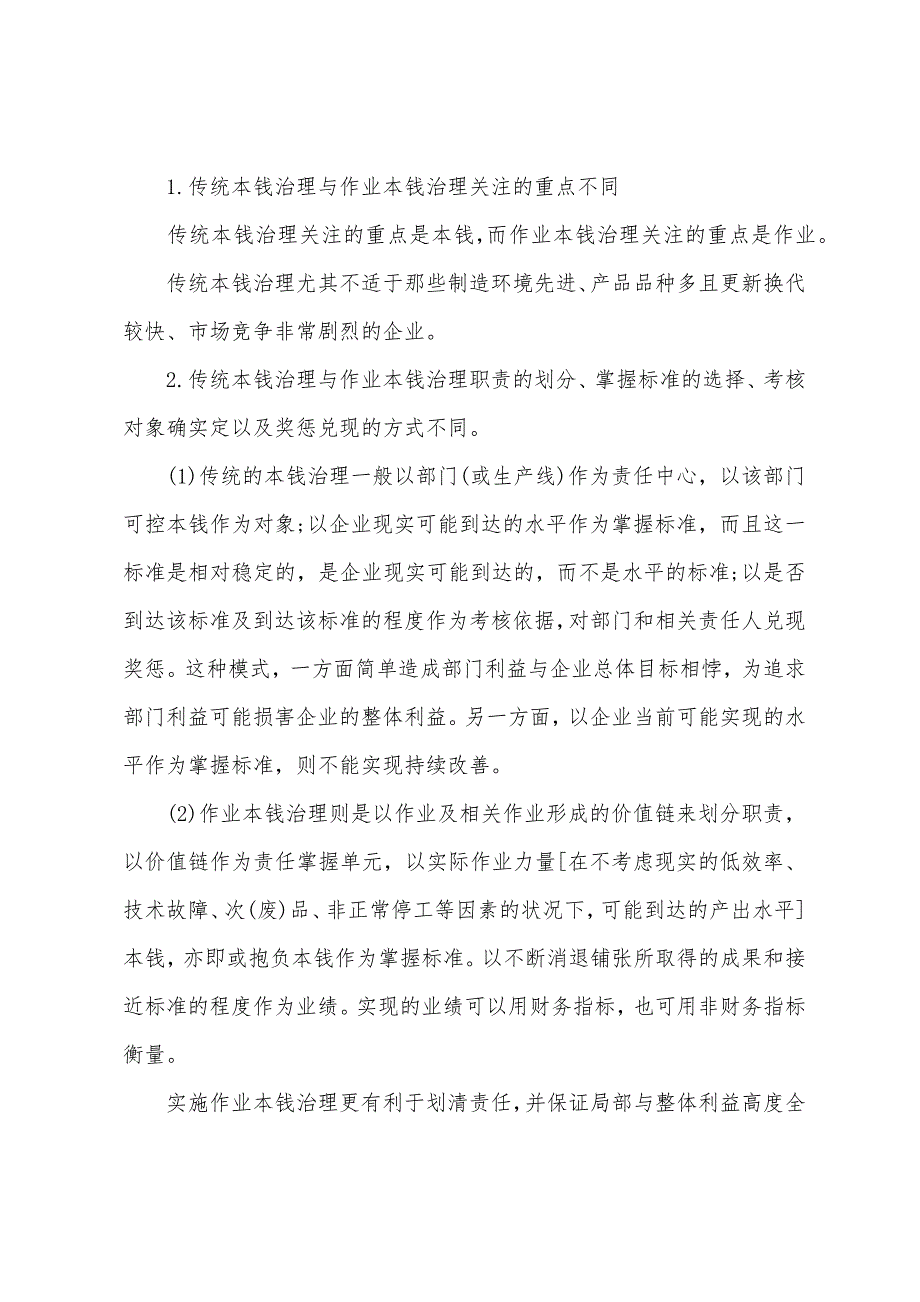 注会《财务成本管理》辅导之作业成本计算与管理(9).docx_第2页