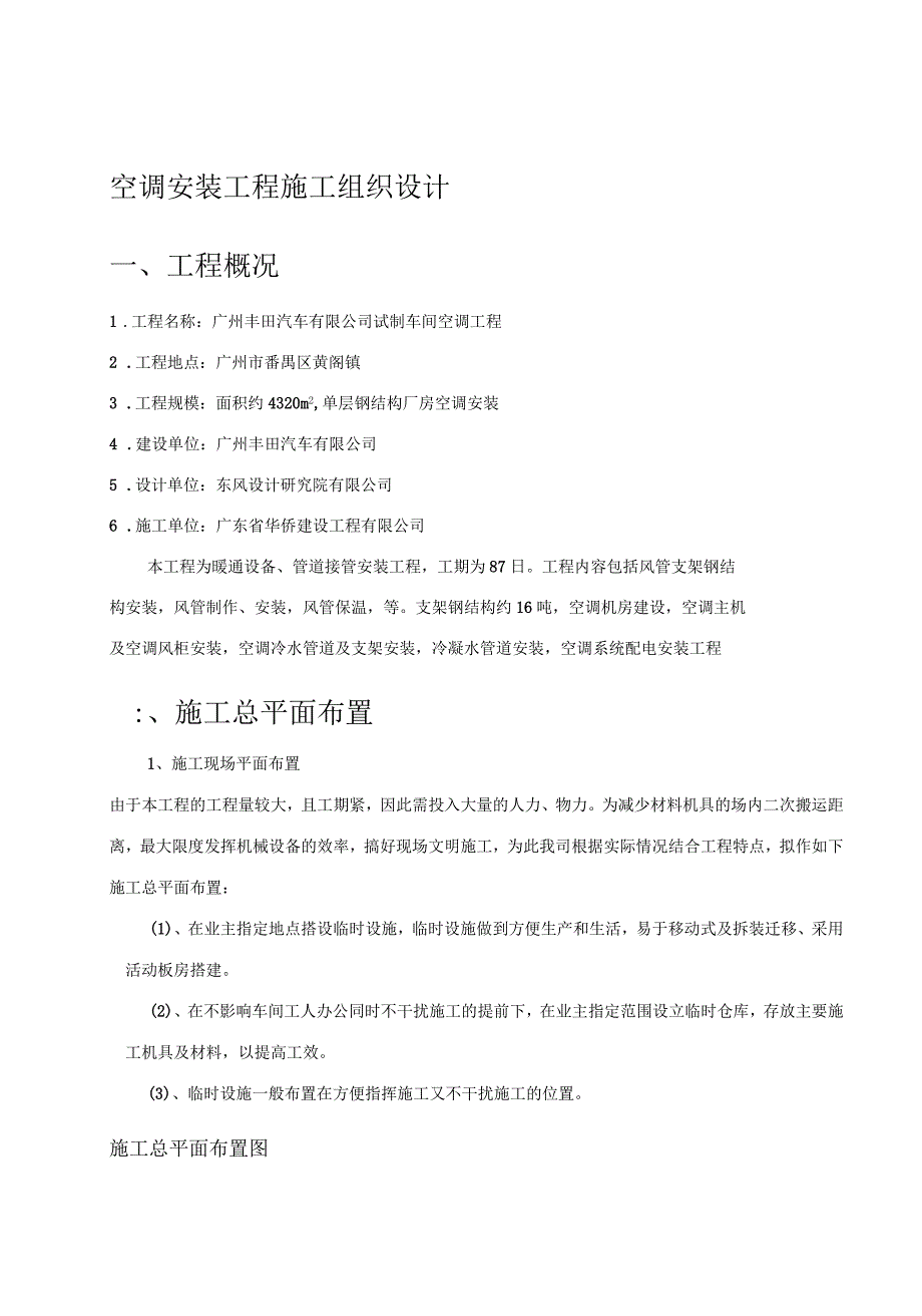 广本空调施工组织设计_第2页