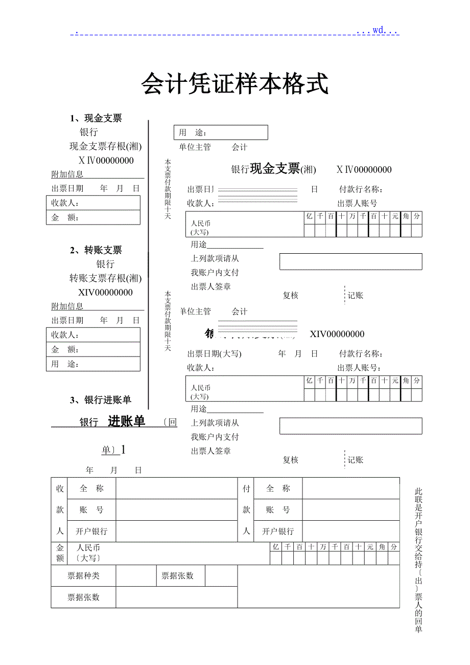 会计凭证样本格式_第1页