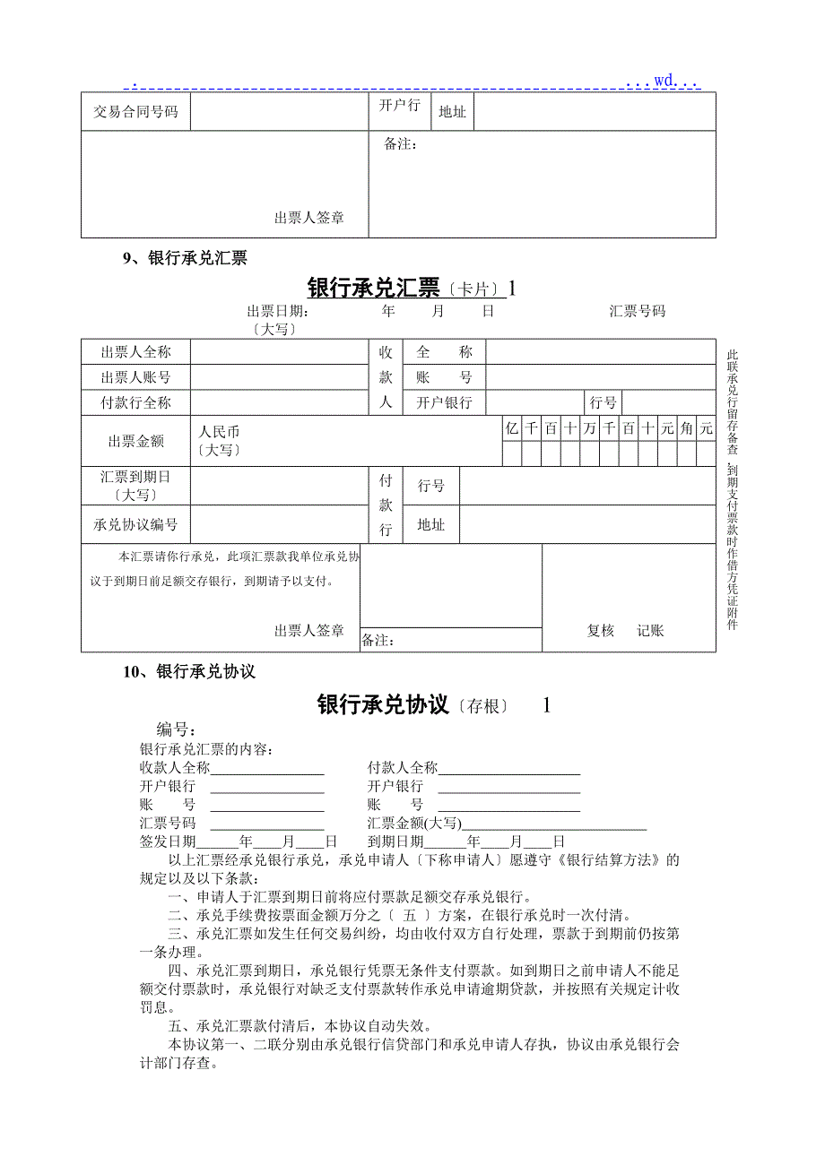 会计凭证样本格式_第4页