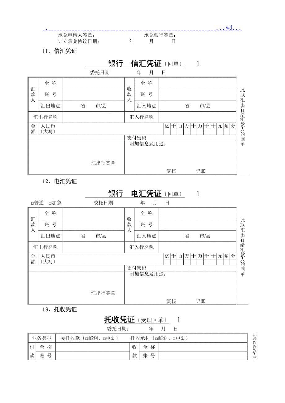 会计凭证样本格式_第5页