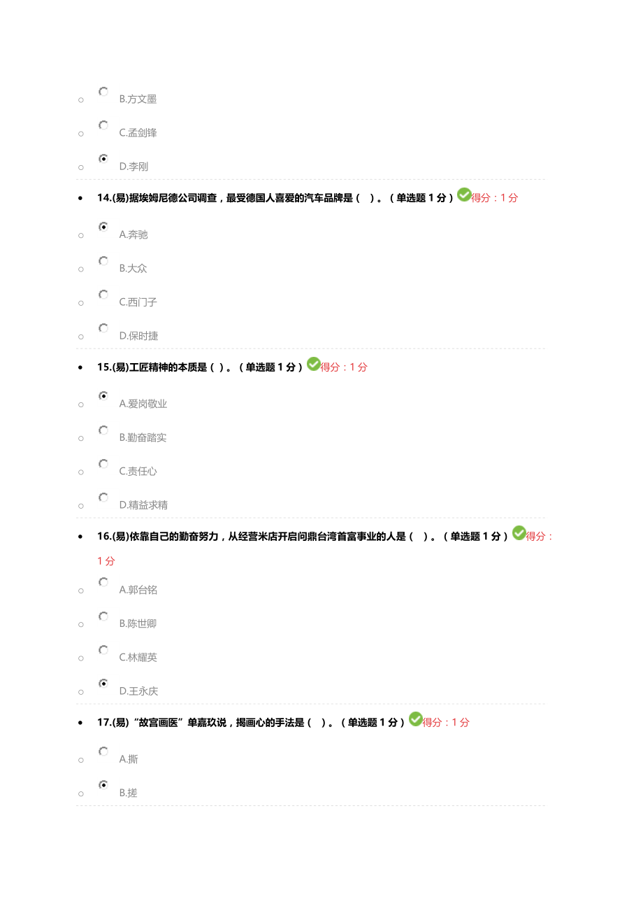 2018年内蒙古专业技术人员继续教育试题答案_第4页