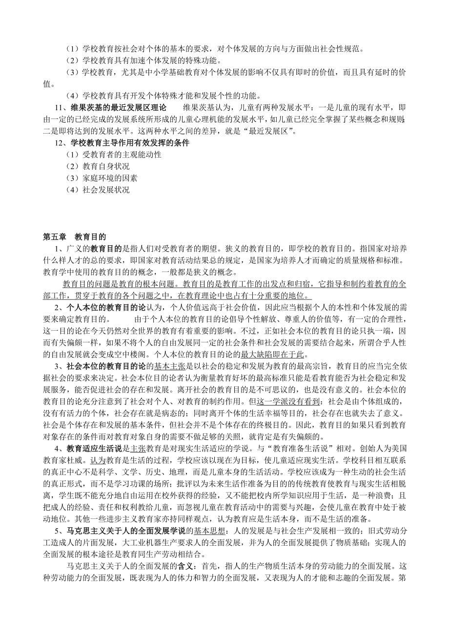 教育学期末复习资料_第5页