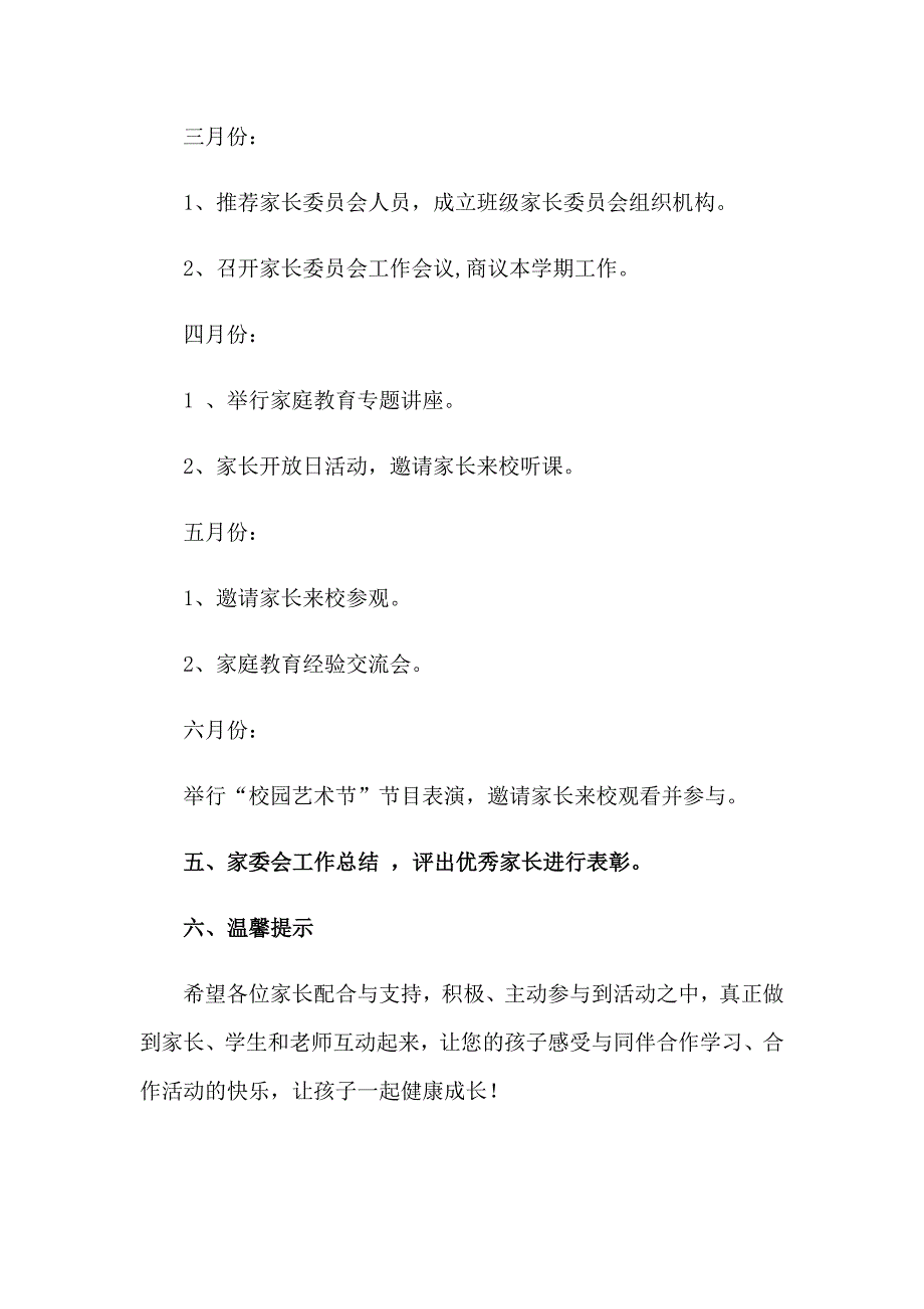 2023年家委会工作计划【word版】_第2页