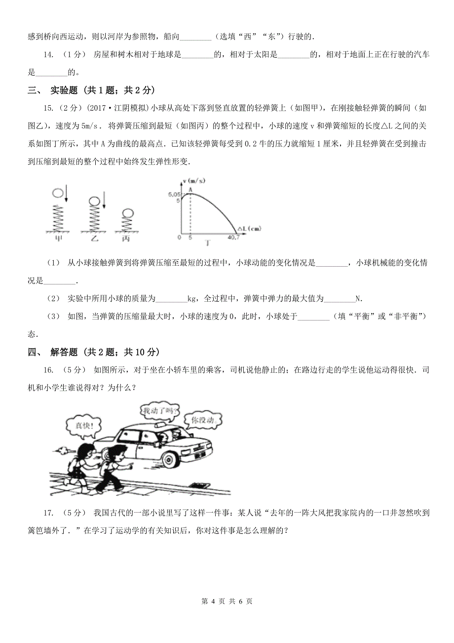 福建省三明市八年级上学期物理第二周测试卷_第4页