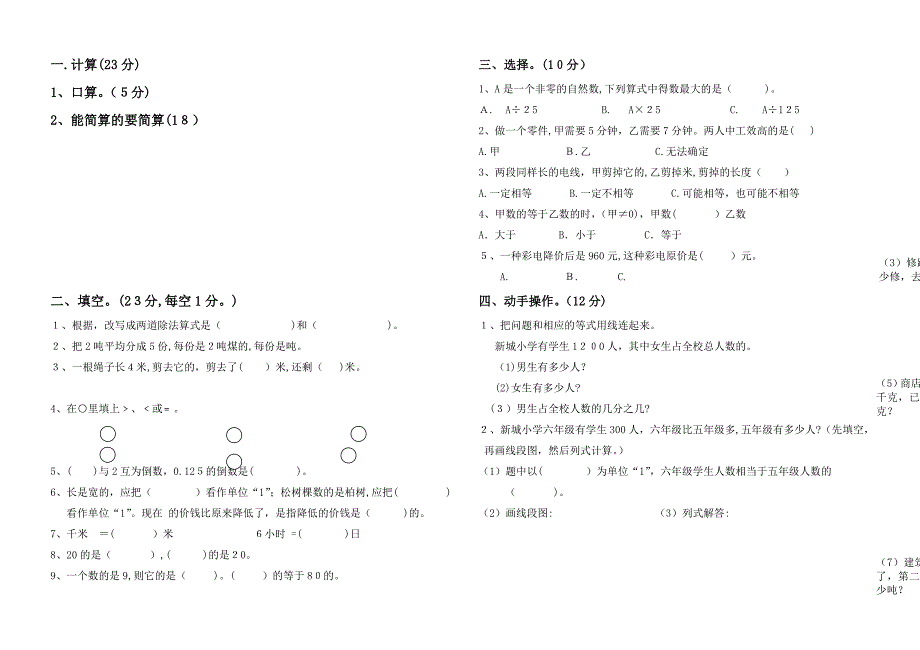 六上分数除法测试卷_第1页