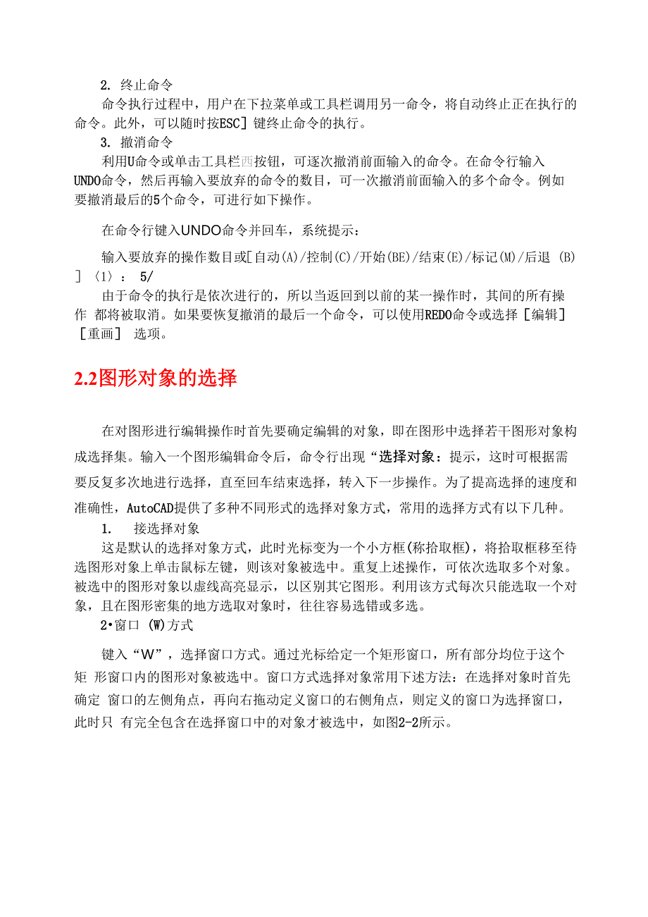 AutoCAD的基础知识和基本操作方法_第4页