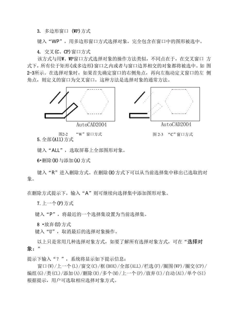 AutoCAD的基础知识和基本操作方法_第5页