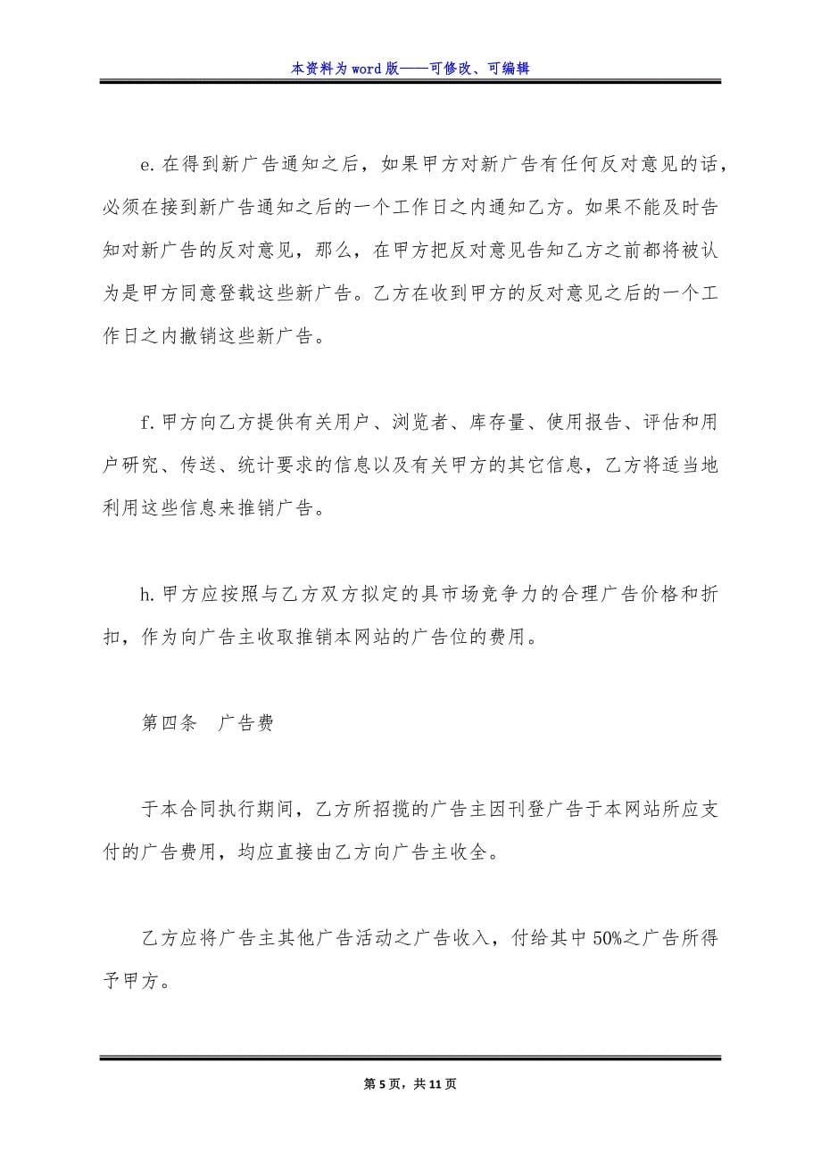 经营权转让合同通用版.docx_第5页