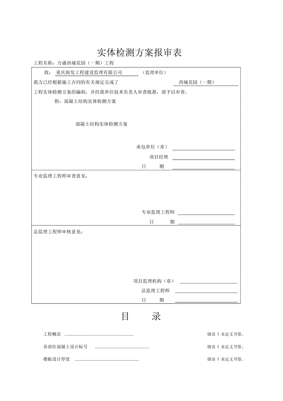 结构实体检测方案案例_第3页