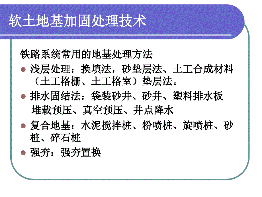 [整理]软土地基加固技术_第2页