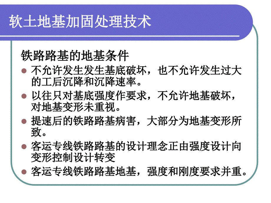 [整理]软土地基加固技术_第3页