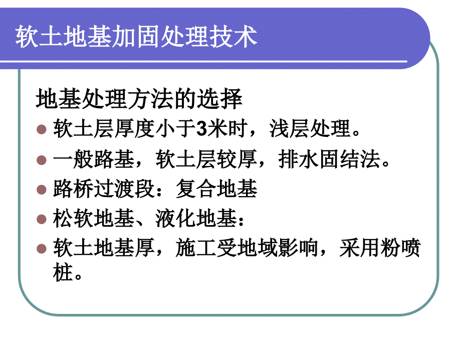 [整理]软土地基加固技术_第4页