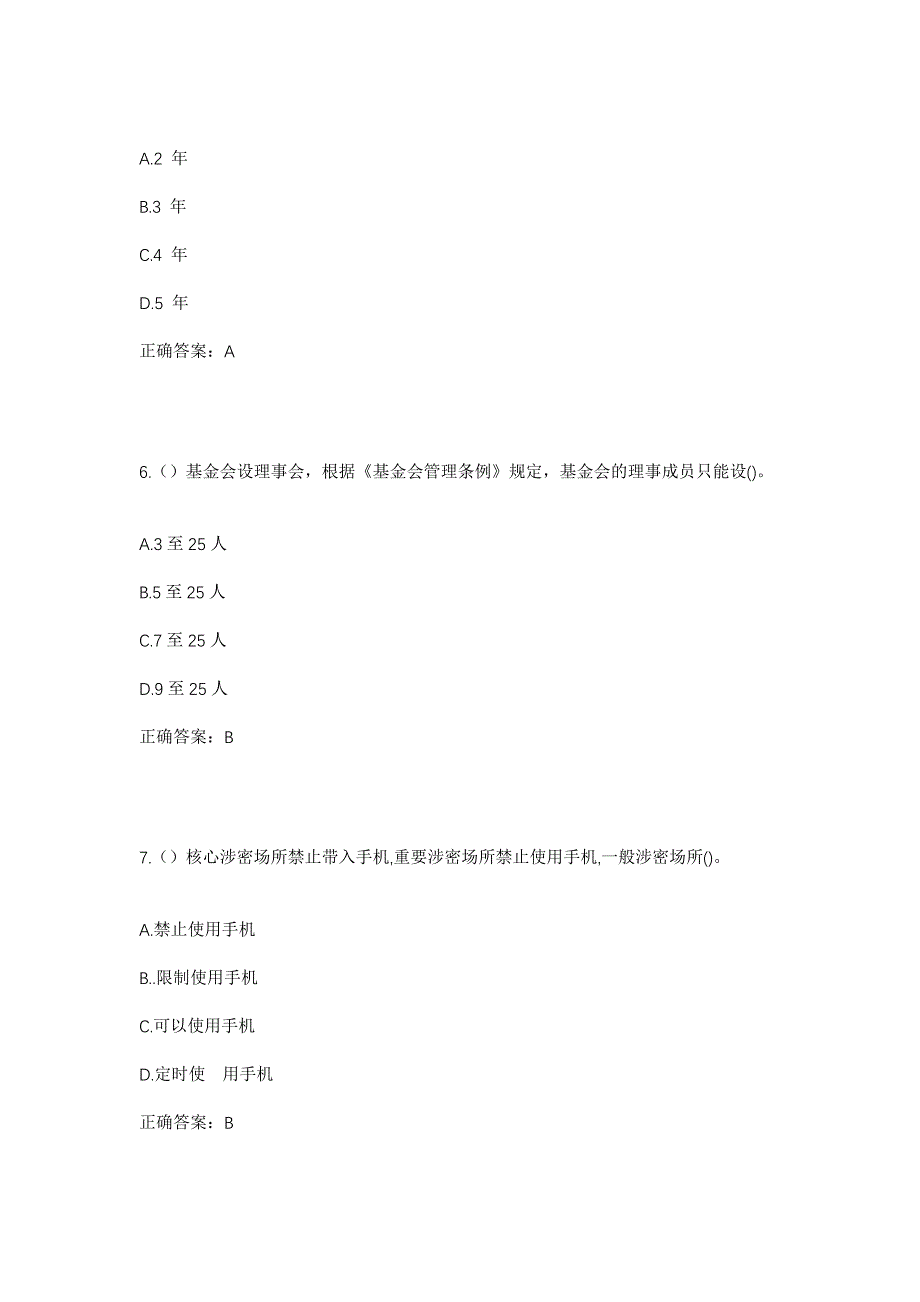 2023年福建省福州市闽清县金沙镇城门村社区工作人员考试模拟题含答案_第3页